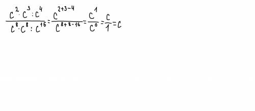 Используя правила умножения и деления степеней, упрости выражение: