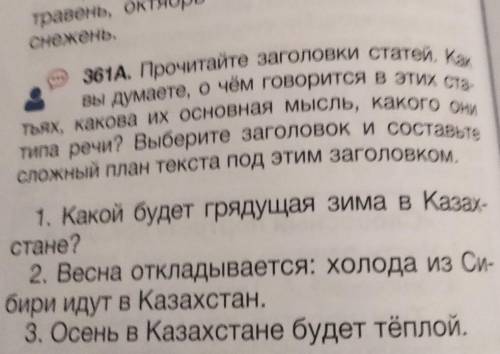 361A. Прочитайте заголовки статей. Как Вы думаете, о чём говорится в этих ста- Тьях, какова ИХ ОСНОВ