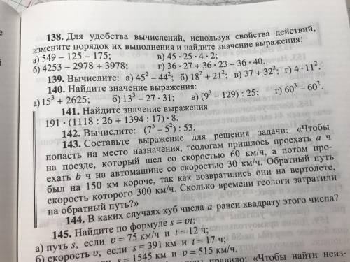 Номер 140 а) не нужно. Можете сделать остальные??