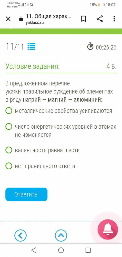 В предложенном перечне укажи правильное суждение об элементах в ряду натрий — магний — алюминий: мет