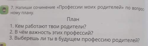 7задние мой папа работает на железный дороге сделайте