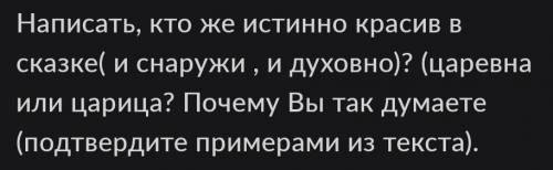 сделать это задание к сказке Сказка о мёртвой царевне и о семи богатырях.