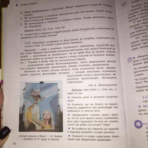 Потрібно зробити з 113 вправи додаткові завдання що під вправою. Будь-ласка до іть.