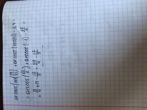 Найти значение выражения arccos(cosπ4)+arccos(cosπ)−3 (ответ округлить до десятых)