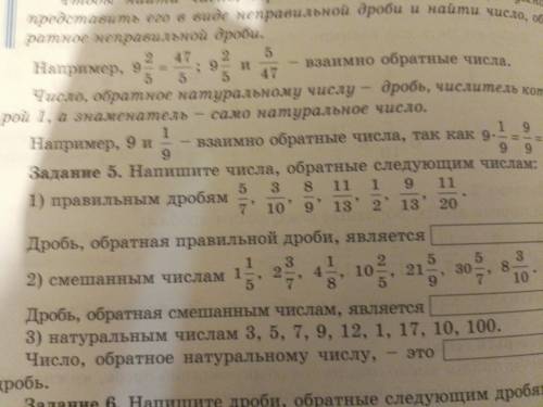 Напишите числа обратными следующими числами только правильными смешанными не надо