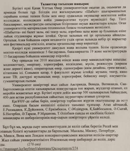 мәтінді мұқият тыңдап, камуникативтік жағдаятқа сай дайын тіркестер мен терминдерді орынды қолданып