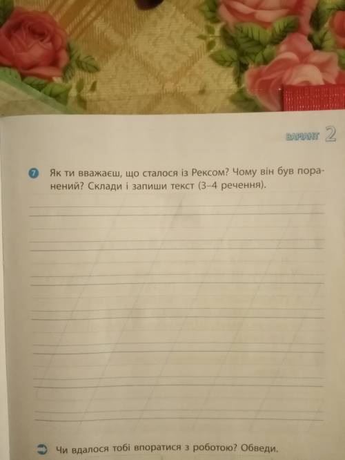 До іть написати по цьому тексту Рекс. Написати свої и словами.