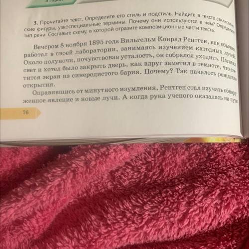 3. Прочитайте текст. Определите его стиль и подстиль. Найдите в тексте стилистиче- ские фигуры, узко