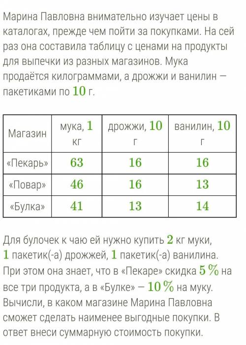 Марина Павловна внимательно изучает цены в каталогах, прежде чем пойти за покупками. На сей раз она