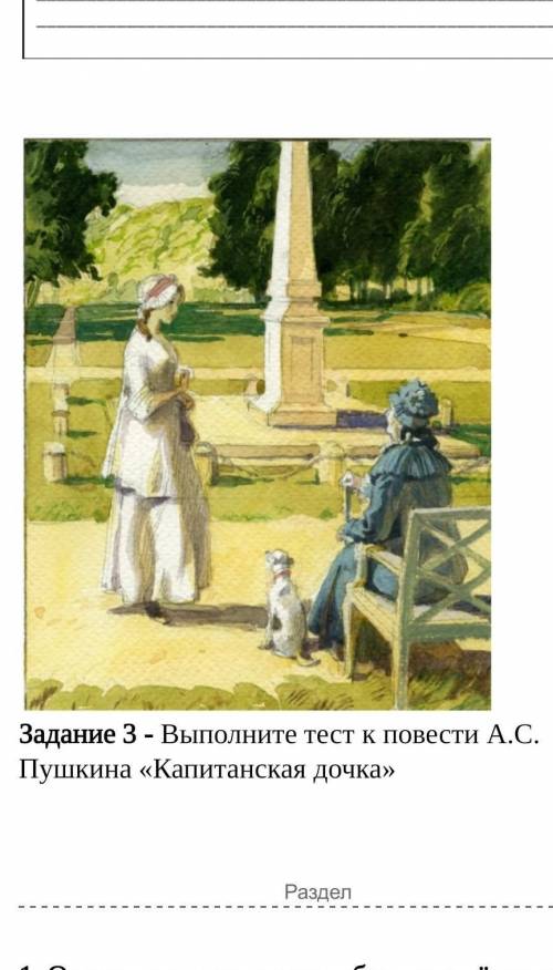 Рассмотрите иллюстрацию и определите, какой эпизод изображен на ней. Какие качества Маши Мироновой п