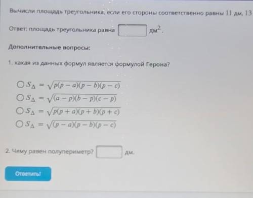 (в конце написано : 11 дм, 13 дм, 20 дм.)