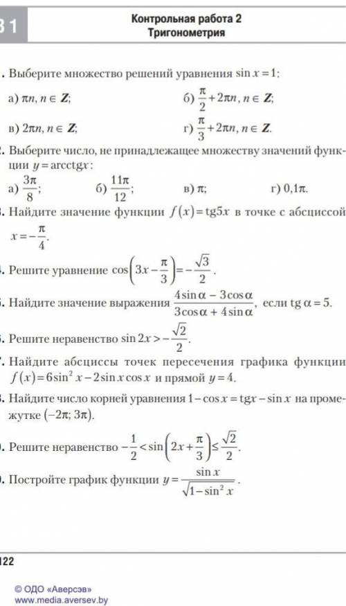 контрольная по алгебре 10 класс 1 вариант,