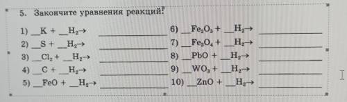 5. Закончите уравнения реакций