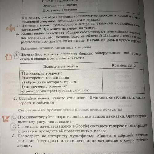 Выясняем отношение автора к героям 1. Исследуйте, в каких стилевых формах обнаруживает своё присут.