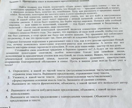 Задвние 2. прочитайте текст и выполните предложенные задания. Найти подарки под ёлкой, посмотреть о