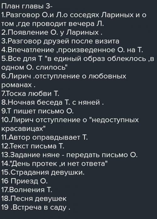 Пересказ по плану, Евгений Онегин 3 глава