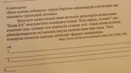 очень нужно это сор по казахскому языку надо получить четвёрку