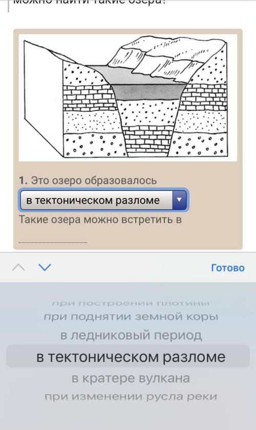 Как образовались изображенные на рисунках озера? В каких странах мира можно найти такие озера?