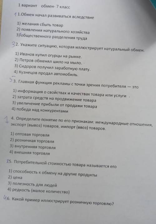 ребят, напишите ответы по с/р, по обществу