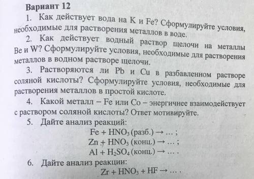 Ребята те, кто разбирается хорошо в химии, работы много. Все 6 заданий. Второе вложение это пример.