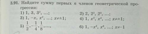 Найдите сумму первых членов геометрической прогрессии :1) 1, 3, 3²,...; остальное на фото