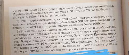 Вставте пропущенные буквы раскрывая скобки. Числа заменяйте словами.