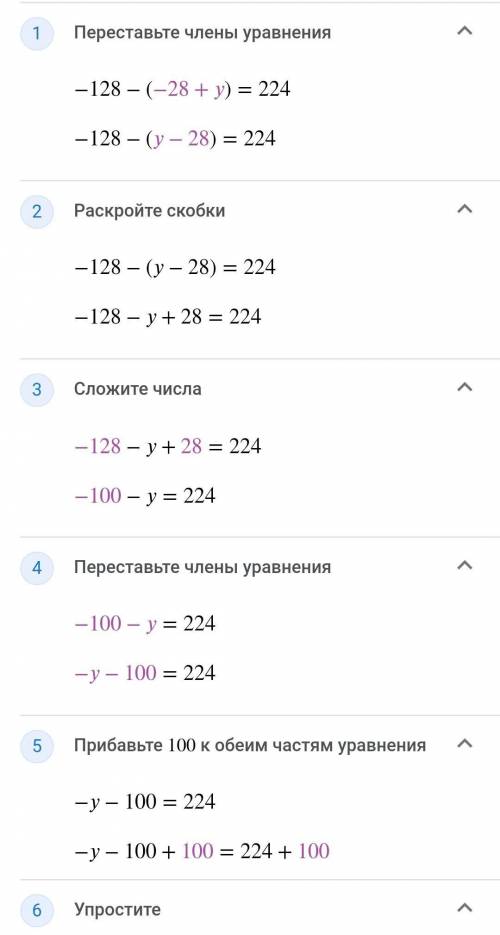 -128-(-28+y)=224 решите уравнение