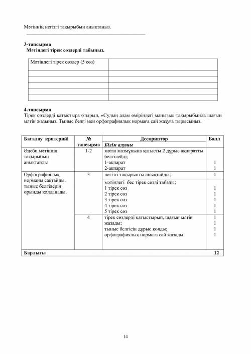 решить сор-2 по казахскому языку 5 класс 2 четверть. (писать на каз. яз.)