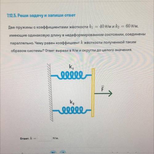 , две пружины с коэффициентами жёсткости