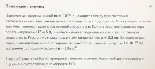 , безумно нужна ! Заряженная пылинка массой m = 10 в -11 степени г находится между горизонтально рас