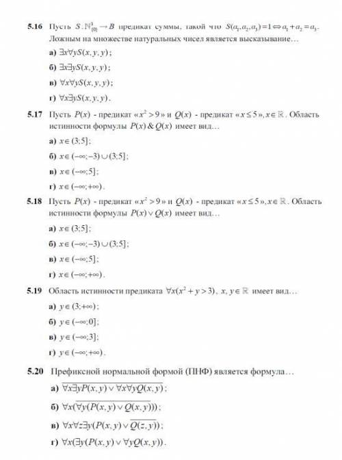 Дискретная математика с элементами математической логики ПЛЗ! ВЫБИРАТЬ ТОЛЬКО ВАРИАНТЫ ОТВЕТОВ, БЕЗ