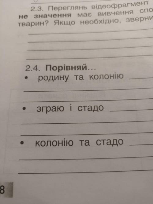 1. Порівняй родину та клонію 2. Порівняй зграю і стадо 3. Порівняй колонію та стад