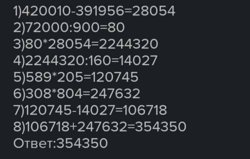 589*205-7200:90*(120010-91956):160+308*804