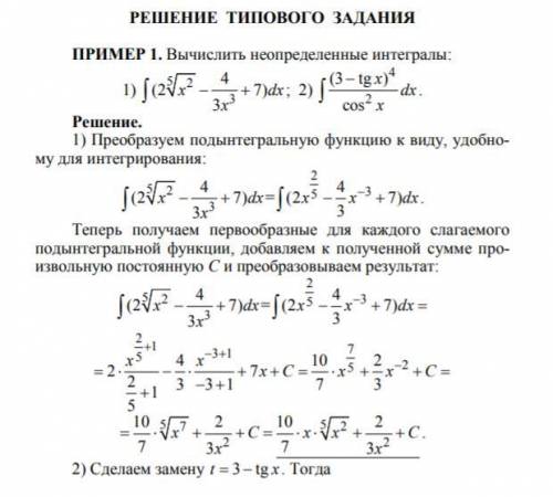 Неопределённые интегралы и площадь фигуры через интеграл В заданиях 1, 2 вычислить заданные неопреде