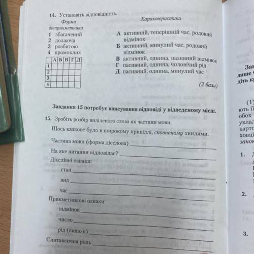 14. Установіть відповідність. Форма Характеристика дієприкметника 1 збагачений А активний, теперішні