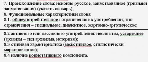 , с лексическим анализом слова СВОБОДНАЯ. План анализа и образец разбора прилагается. ТРЕБУЕТСЯ .