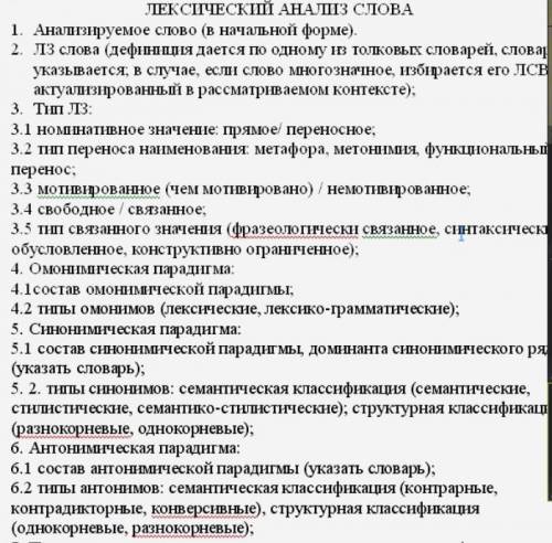 , с лексическим анализом слова СВОБОДНАЯ. План анализа и образец разбора прилагается. ТРЕБУЕТСЯ .