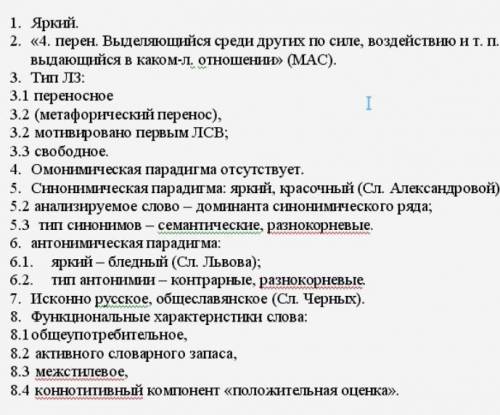 , с лексическим анализом слова СВОБОДНАЯ. План анализа и образец разбора прилагается. ТРЕБУЕТСЯ .