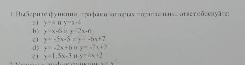 Выберите функции , графики которых параллельны, ответ обоснуйте