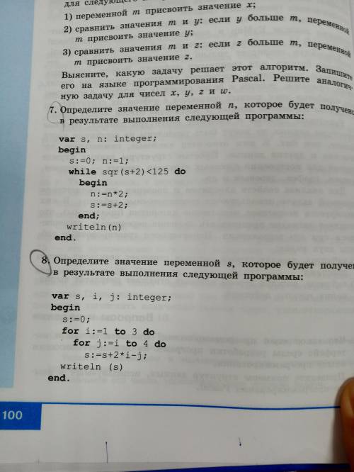 Создайте трассировочные таблицы для программ из 7 и 8 заданий.