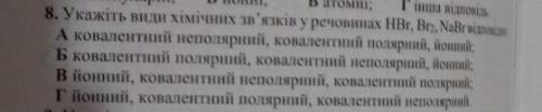 Укажіть види хімічних зв’язків у речовинах