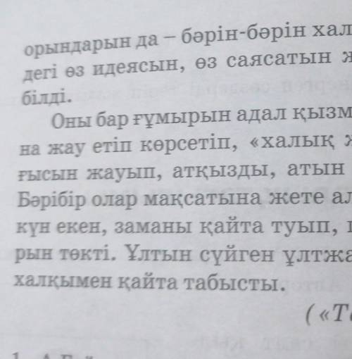 4. 4. Оқылым мәтініне қарапайым жоспар құрыңдар.5 «Бестармақ» тәсілі арқылы Ахмет Байтұрсынұлы