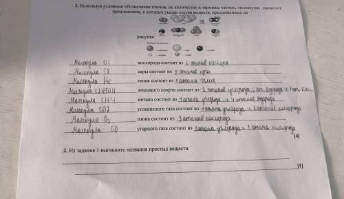 2. Из задания 1 выпишите названия простых веществ: