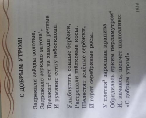 2 1. Выпишите в тетрадь аллитерации и ассонансы. Какие звуки ча го повторяются в стихотворении? Объя