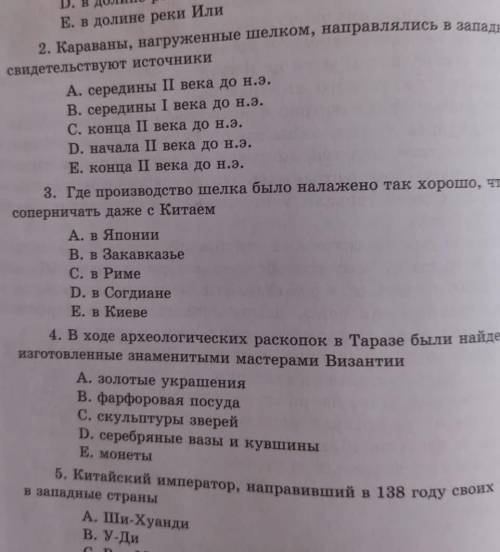 Е. Северный Казахстан 2. ответвление из Сыгнака через Аксумбе проходило через А. Восточный Казахстан