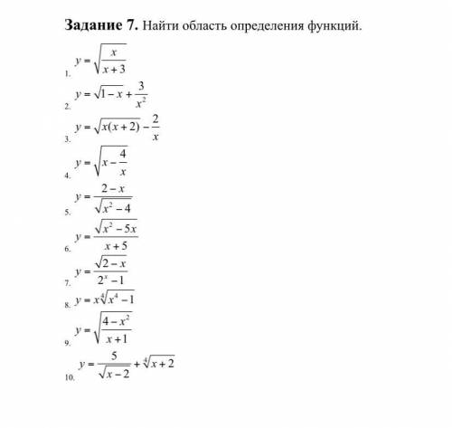 Найти область определения функции