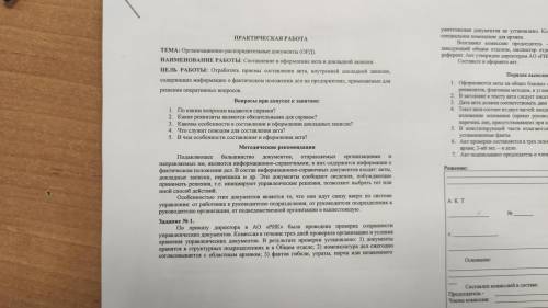 Практическая работа состовление и оформление акта и докладной записи СПО