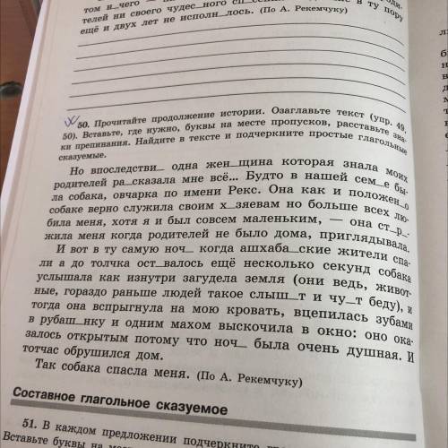 Только ] кая пол ехала к сказуемые. Вып 50. Прочитайте продолжение истории. Озаглавьте текст (упр. 4