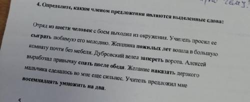 Очень надо !каким членом предложения являются выделенные слова?