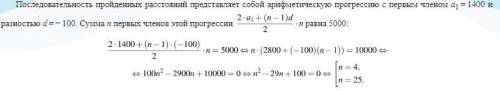 3. Альпинисты в первый день восхождения поднялись на высоту 1400м, а затем каждый следующий день они